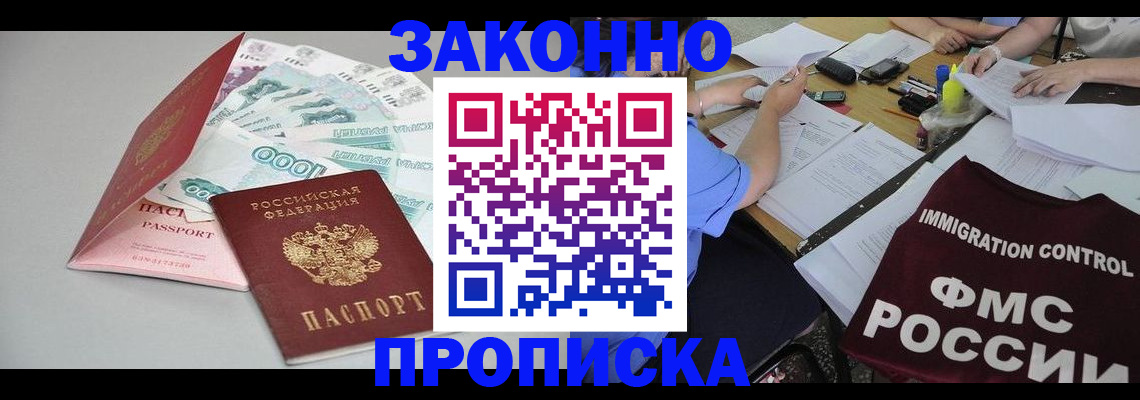 прописка от собственника в Калининградской области