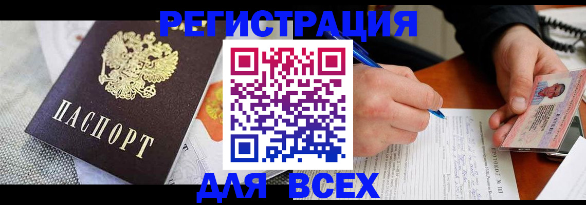 прописка законно в Калининградской области