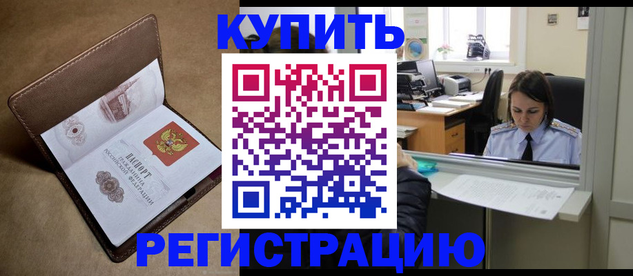 прописка штамп в Калининградской области