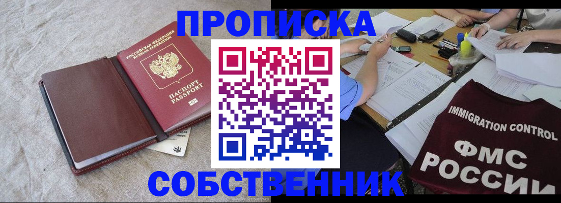 прописка штамп в Калининградской области